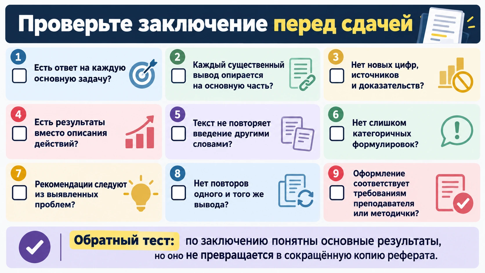 Проверка заключения перед сдачей по ключевым критериям