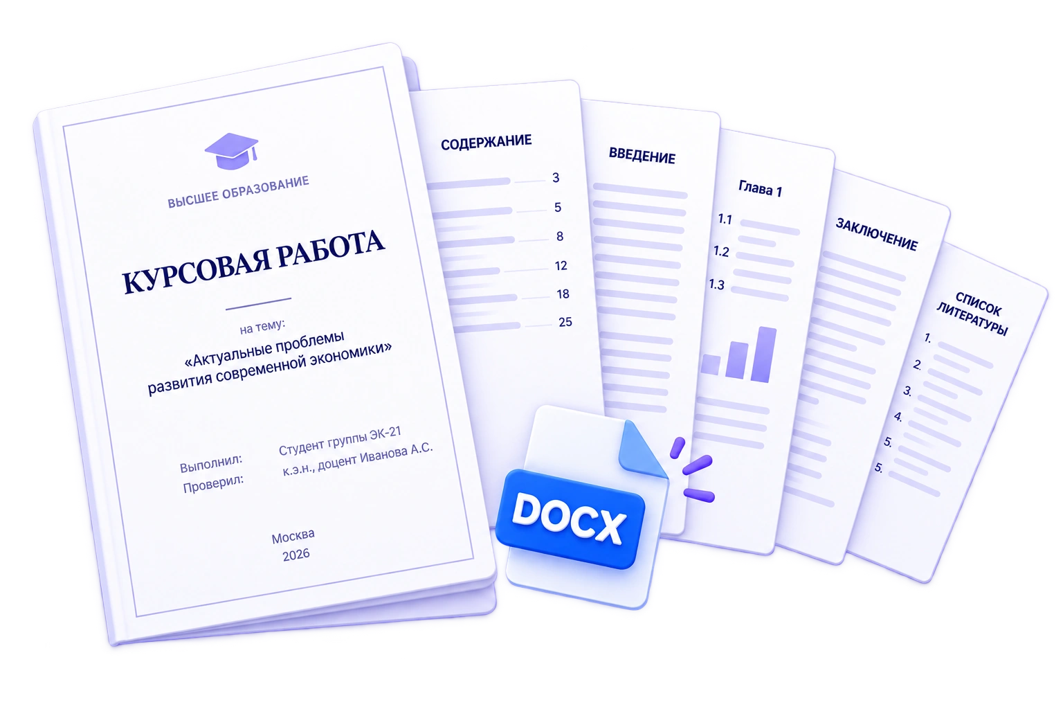 Готовая курсовая работа