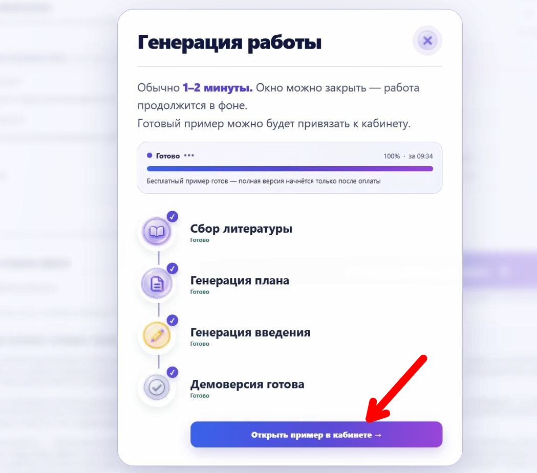 Шаг 6 — окно процесса генерации работы в NeiroReferat